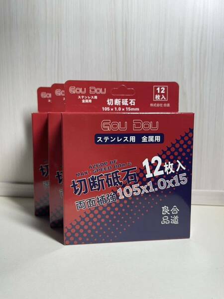 切断砥石　105×1.0×15mm ステンレス用.金属用　両面補強　三箱36枚