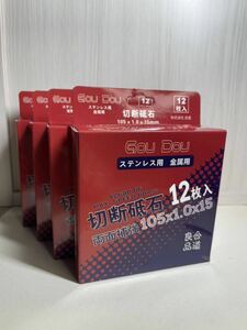 GouDou 切断砥石105×1.0×15mm ステンレス用金属用両面補強48枚