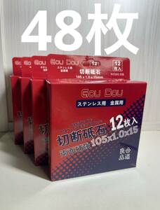 GouDou 切断砥石105×1.0×15mm ステンレス用金属用 48枚 両面補強