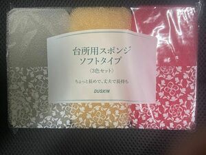 ダスキンスポンジ台所用3色セットソフトタイプ×1