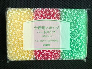 ダスキンスポンジ台所用3色セット×1