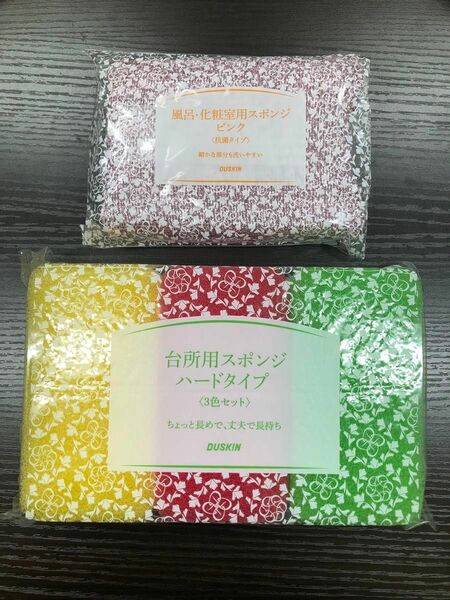ダスキンスポンジ台所用3色セット×2ダスキンスポンジ風呂・化粧室(2個入)×1