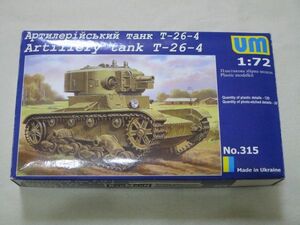 1/72 ユニモデル（ＵＭ） ロシア軍　 T-26-4歩兵支援戦車　プラモデル