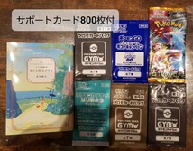 【1円スタート】ポケモン　小説　きみと雨上がりを　カードパック　サポートカード800枚付_画像1