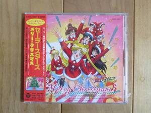 美少女戦士セーラームーン セーラースターズ メリー・クリスマス CD 新品未開封