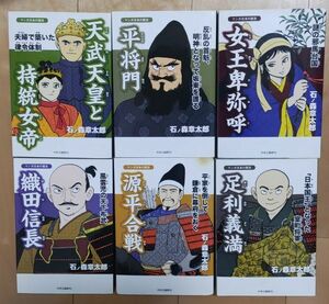 マンガ日本の歴史　セレクション(石ノ森章太郎) 全６巻セット 収納ケース付き　初版