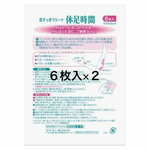 休足時間　リラックス　LION ナイトケア　マッサージ　浮腫解消