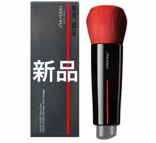 資生堂 フェイスデュオ SHISEIDO DAIYA FUDE ブラシ フェイスブラシ