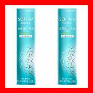 ソフィーナ　グレイス　高保湿UV乳液　SPF30PA++++ XX
