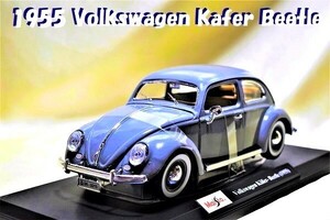 新品マイスト1/18【Maisto】■Volkswagen Kafer Beetle (1955)■BMW/フェラーリ/アウディ/ポルシェ/ランボル/ワーゲン/オートアート/京商/