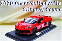 新品マイスト1/18【Maisto】◆2020年式 Chevrolet Corvette Stingray Coupe◆ミニカー/シボレー/ポルシェ/フェラーリ/BMW/京商/ブラーゴ_画像1