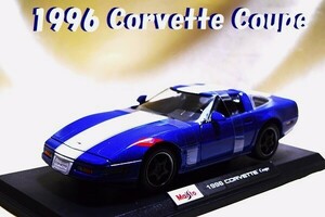 新品マイスト1/18【Maisto】■1996年式 Corvette Coupe/レア■ミニカー/ポルシェ/BMW/アウディ/シボレー/ランボルギーニ/オートアート/京商