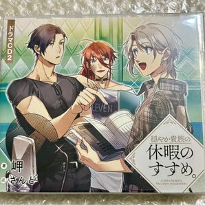 ドラマCD 原作:岬 「穏やか貴族の休暇のすすめ。 2」 斉藤壮馬 梅原裕一郎 柿原徹也 福山潤 山下大輝 増田俊樹 ほか