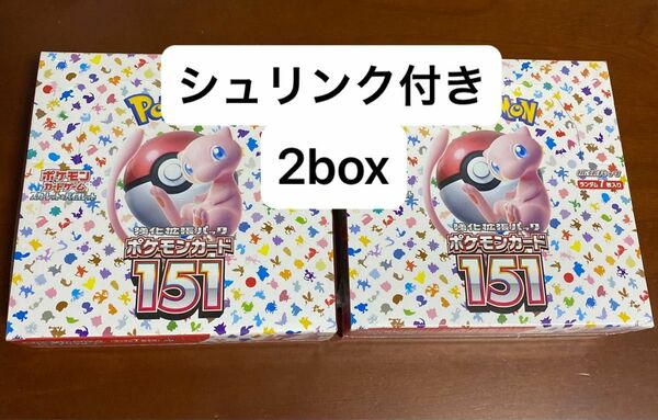 スカーレット＆バイオレット 強化拡張パック ポケモンカード151【シュリンク付き】2BOX