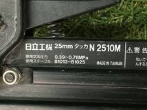 【中古品】HiKOKI(旧日立工機) 25mm常圧タッカ N2510M　/　IT63Z71EQ1XC_画像9