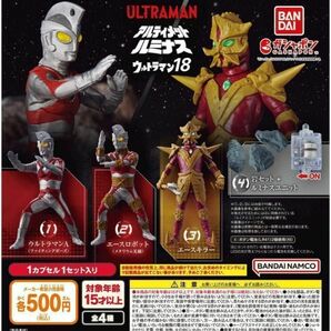 コンプ　アルティメットルミナス ウルトラマン18　全4種セット　ガチャ