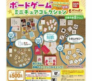 A-7　コンプ　ボードゲーム ミニチュアコレクション　全3種セット　ガチャ