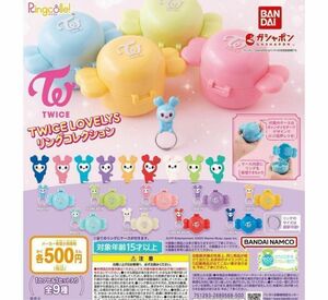 B-32コンプRingcolle!TWICE LOVELYS リングコレクション