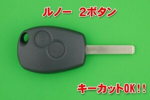 ルノー Renault 2ボタン キーレスリモコン用　カギカットOK