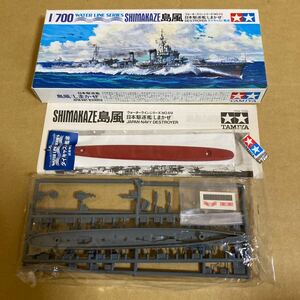 【内袋未開封】■TAMIYA 1/700 WATER LINE SERIES NO.69 日本駆逐艦『島風』プラモデルキット■