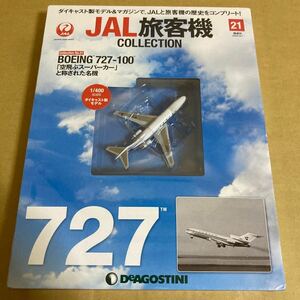 * new goods *# der Goss tea niJAL passenger plane collection NO.21 1/400 JDA B727-100[ unopened goods ]# Japan domestic aviation 