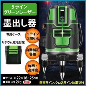 1円スタート グリーンレーザー 墨出し器 5ライン 6点 フルライン 高精度 フルライン 光学測定器 軽量 墨付け 並行 建築 DIY 基礎 水平