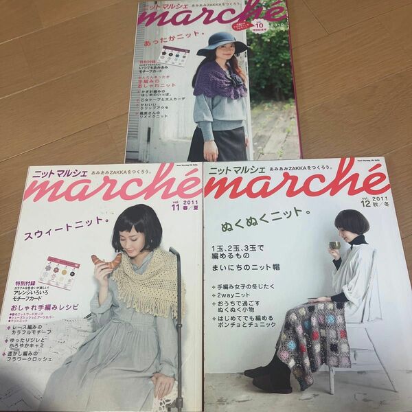 ニットマルシェ 雑誌