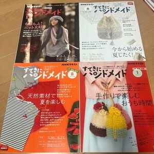 すてきにハンドメイド NHKテキスト