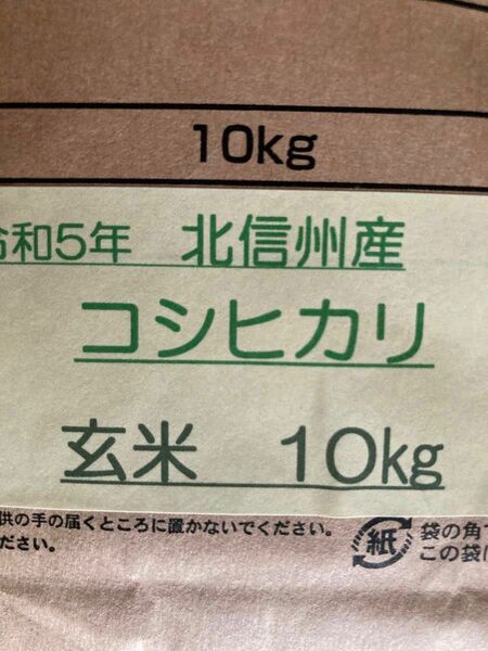 コシヒカリ北信州産　玄米10キロ