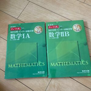 30日完成!センター試験対策数学2B 新課程　1Aセット