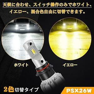 【在庫限り】PSX26W PSX26W LED ハイエース200系 フォグランプ カラーチェンジ ホワイト6000K イエロー3000K 2色切り替え 年式H24.5〜 KDH/