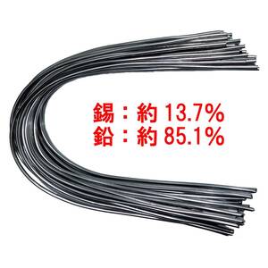 はんだ 錫13％ 鉛85％ 900g 3mm 半田