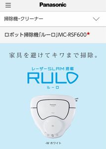 RULO MC-RSF600-W 新品未使用品