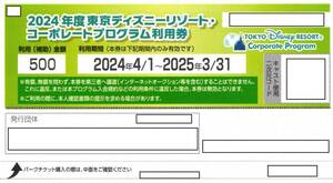  free shipping Tokyo Disney resort ko-po rate program use ticket 500 jpy ticket 