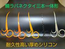 【厚めシリコン】鯛ラバネクタイ三本一体形ドット25本　1000円祭り対象商品_画像1