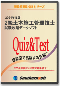 2級土木施工管理技士 試験学習セット 令和6年度試験(1次＆2次)完全対応版(スタディトライ1年分付き) 種別:土木