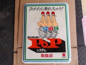 当時物70年代☆スズキ　ＰＯＰ　システム　看板　クレジット　プラスチック看板　物置保管　昭和レトロ