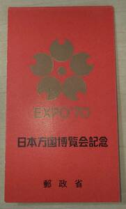 記念切手 日本万国博覧会記念 EXPO'70 金