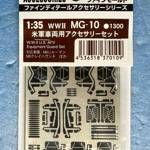 ファインモールド 1/35 WWⅡ 米軍車両用 アクセサリーセット M4 シャーマン M8 グレイハウンド エッチング パーツ