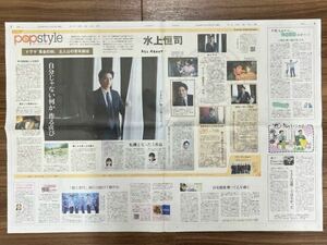 「水上恒司」新聞記事