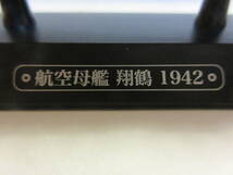 世界の軍艦コレクション ダイキャスト【中古品】航空母艦 翔鶴 1942 戦闘機付き　現状品_画像9