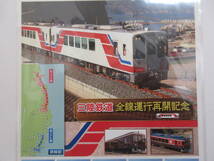 三陸鉄道 全線運行再開記念　フレーム切手　１シート_画像2