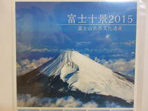 富士十景2015 富士山世界文化遺産　フレーム切手　１シート_画像2