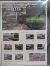 山手線 E235系 オリジナル JR東日本 クリアファイル付き　フレーム切手　１シート_画像2