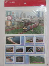 日本縦断 貨物の旅　フレーム切手　１シート_画像1
