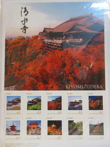 秋の清水寺　フレーム切手　１シート