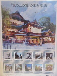 「坂の上の雲」のまち 松山 道後温泉本館　フレーム切手　１シート