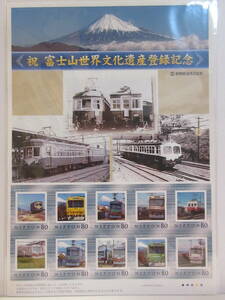 祝 富士山世界文化遺産登録記念 静岡電鉄電車と富士山　フレーム切手　１シート