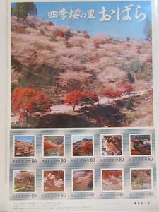 四季桜の里 おばら 川見四季桜公園　フレーム切手　１シート