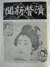 h- 16 中古本　自殺號　「宮武外骨　壹 滑稽新聞」　帯付　_画像4